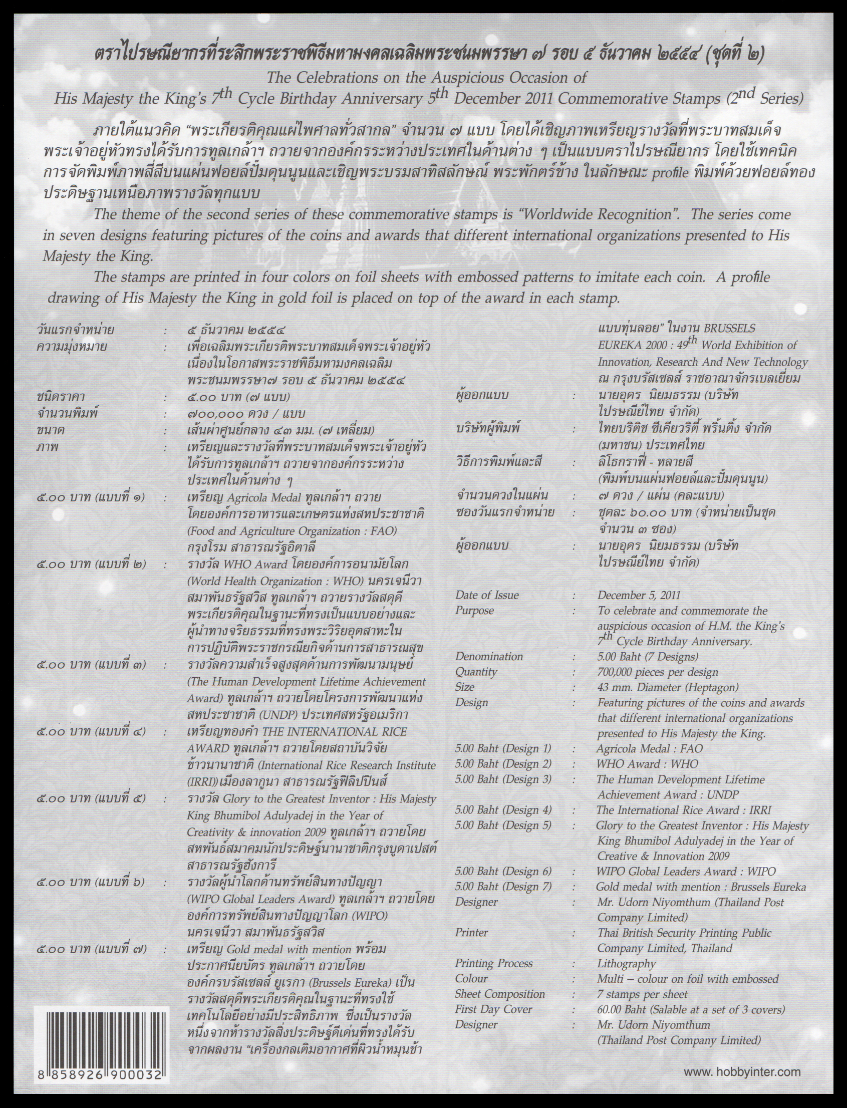 อัลบั้มชีทพระราชพิธีมหามงคลเฉลิมพระชนมพรรษา 7 รอบ (บรรจุพร้อมแสตมป์)
