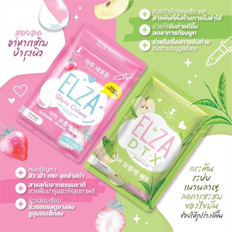 ELZA GLUTA CORALA 60 capsules กลูต้า ผิวขาว