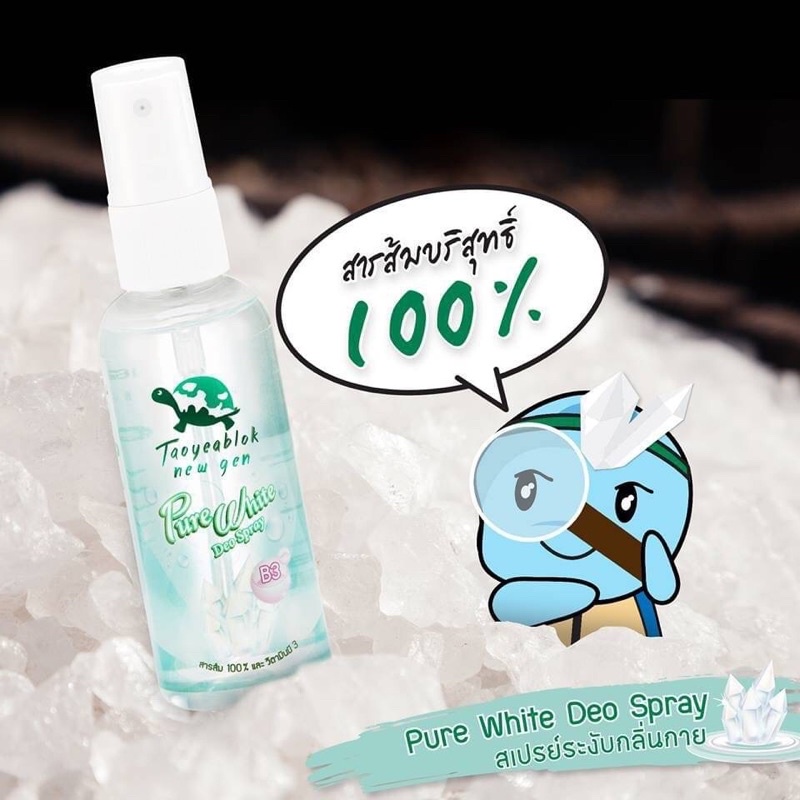 Taoyeablok new gen : Pure White Deo Spray 50 ml สเปรย์ระงับกลิ่นกาย เต่าเหยียบโลก นิวเจน
