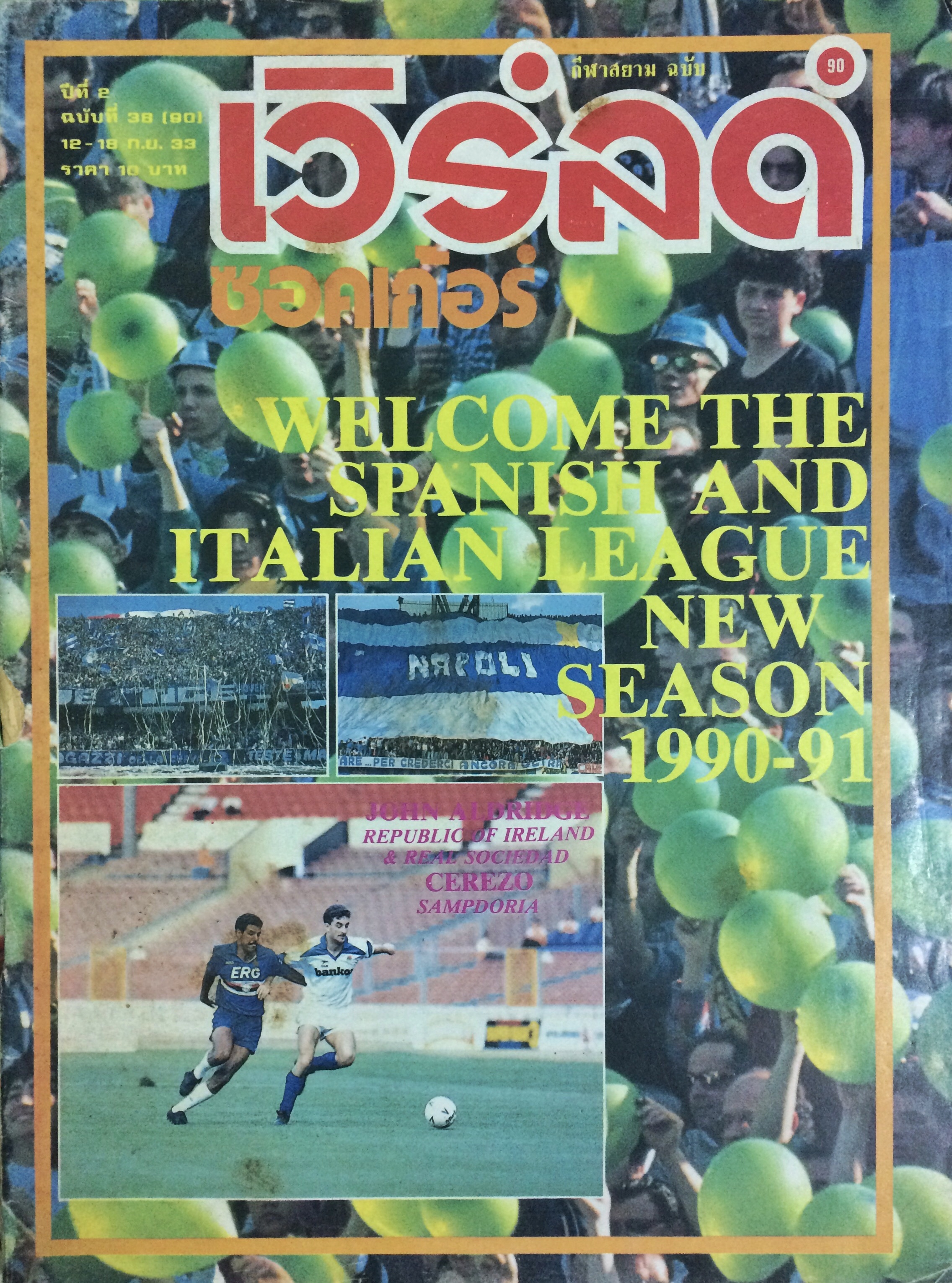 กีฬาสยาม ฉบับ เวิร์ลด์ ซอคเก้อร์ ปีที่ 2 ฉบับที่ 38 เดือนกันยายน 2533