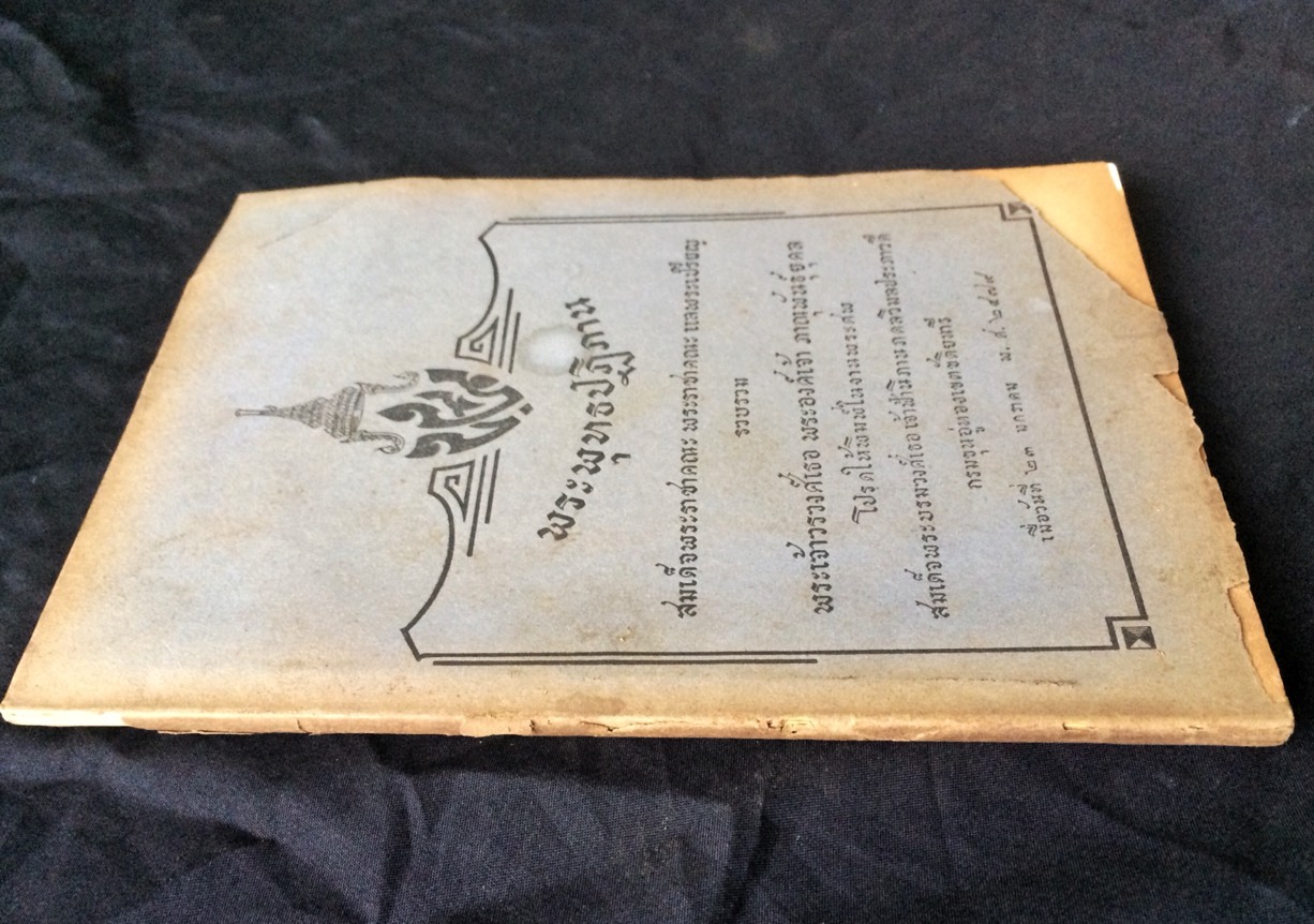 พระพุทธปฏิภาน อนุสรณ์ สมเด็จพระเจ้าบรมวงศ์เธอ เจ้าฟ้านิภานภดลวิมลประภาวดี กรมขุนอู่ทองเขตขัติยนารี