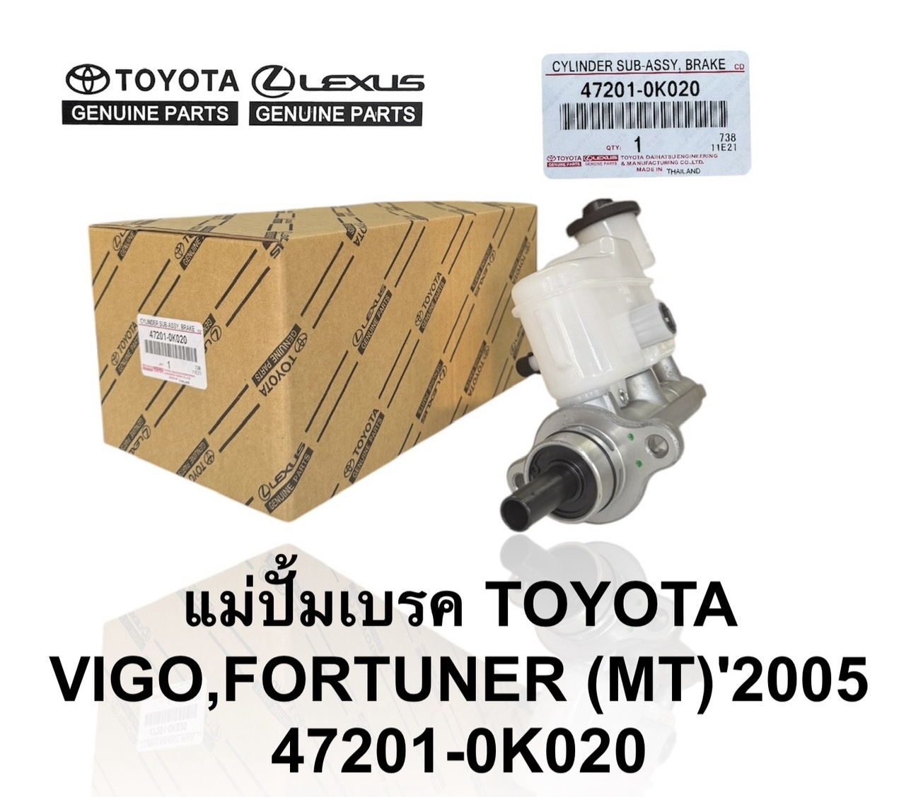 แม่ปั้นเบรค TOYOTA VIGO,FORUNER MT วีโว้ 2.5 เกียร ธรรมดา15/16" ( 47201-0K020 ) BRAKE MASTER CYL