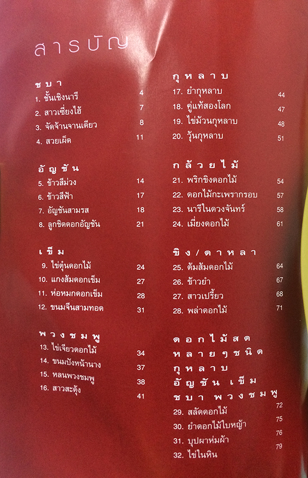 อาหารดอกไม้