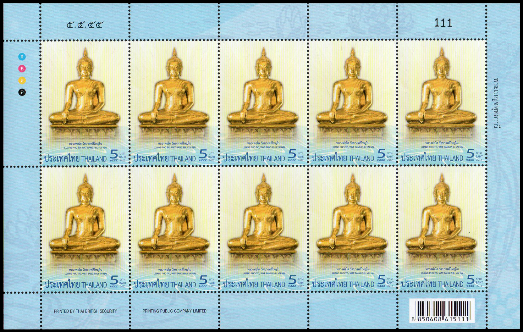 แสตมป์พระเบญจพุทธวารี (เต็มแผ่น)