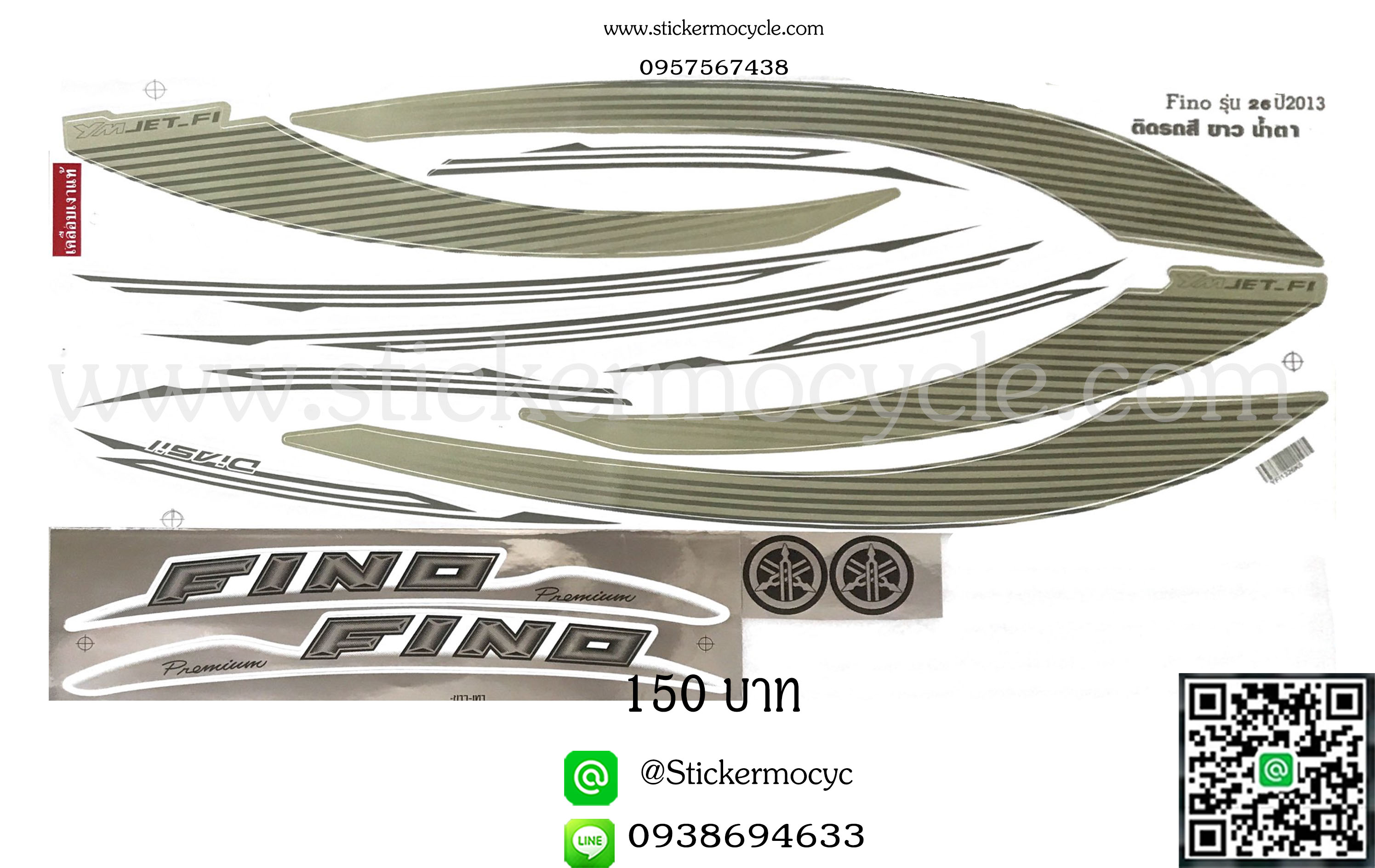 Sticker YAMAHA Fino ปี 2013 รุ่น 26 Premium ติดรถสี ขาว น้ำตาล (เคลือบเงาแท้) สติ๊กเกอร์ ติดรถมอเตอร์ไซค์ ยามาฮ่า ฟีโน่