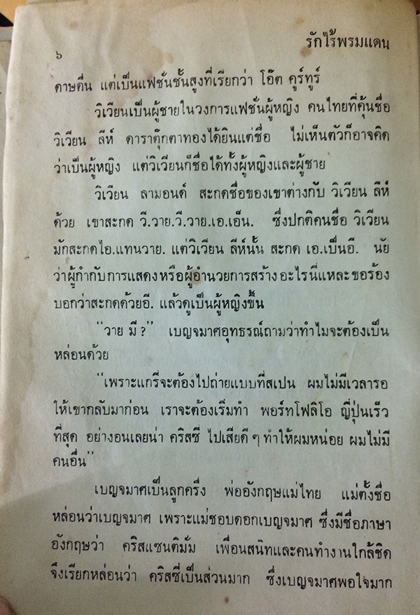 รักไร้พรมแดน (เล่มเดียวจบ)