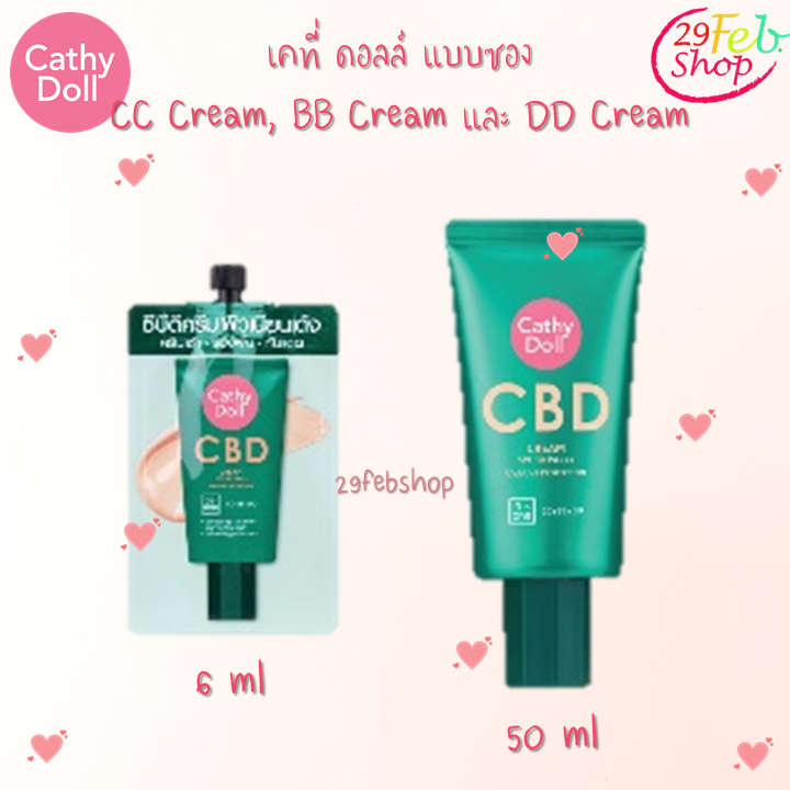 แบบซอง Cathy Doll Cbd Cream Spf30 Pa +++ 6ml CC, BB และ DD เคที่ดอลล์