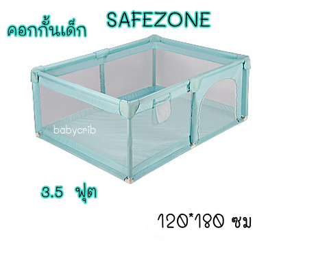 คอกกั้นเด็ก Safezone 3.5ฟุต ขายดี