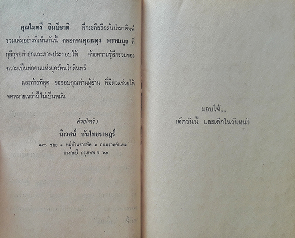 จดหมายถึงลูก