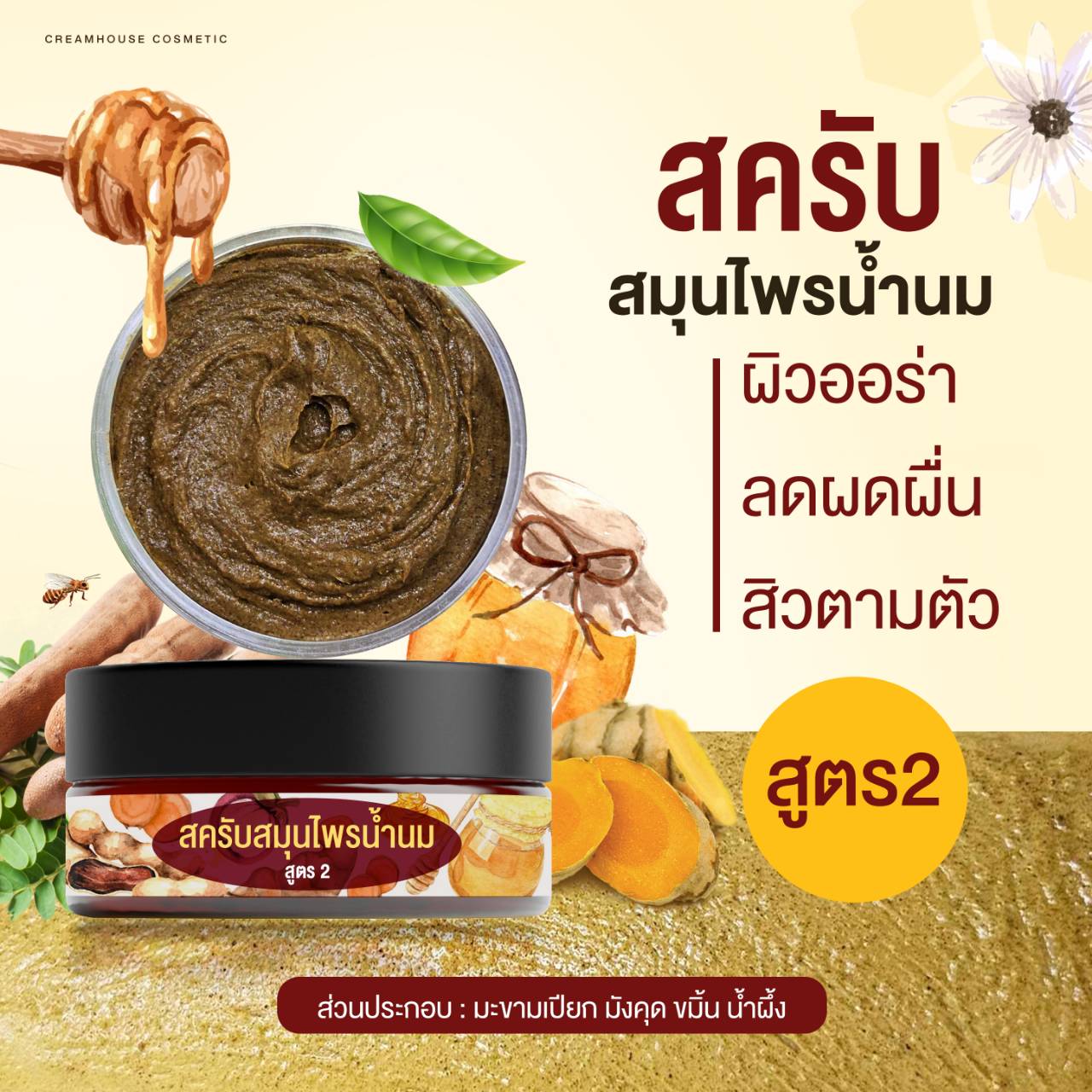 สครับสมุนไพรรวม – MIXED HERBAL BODY SCRUB