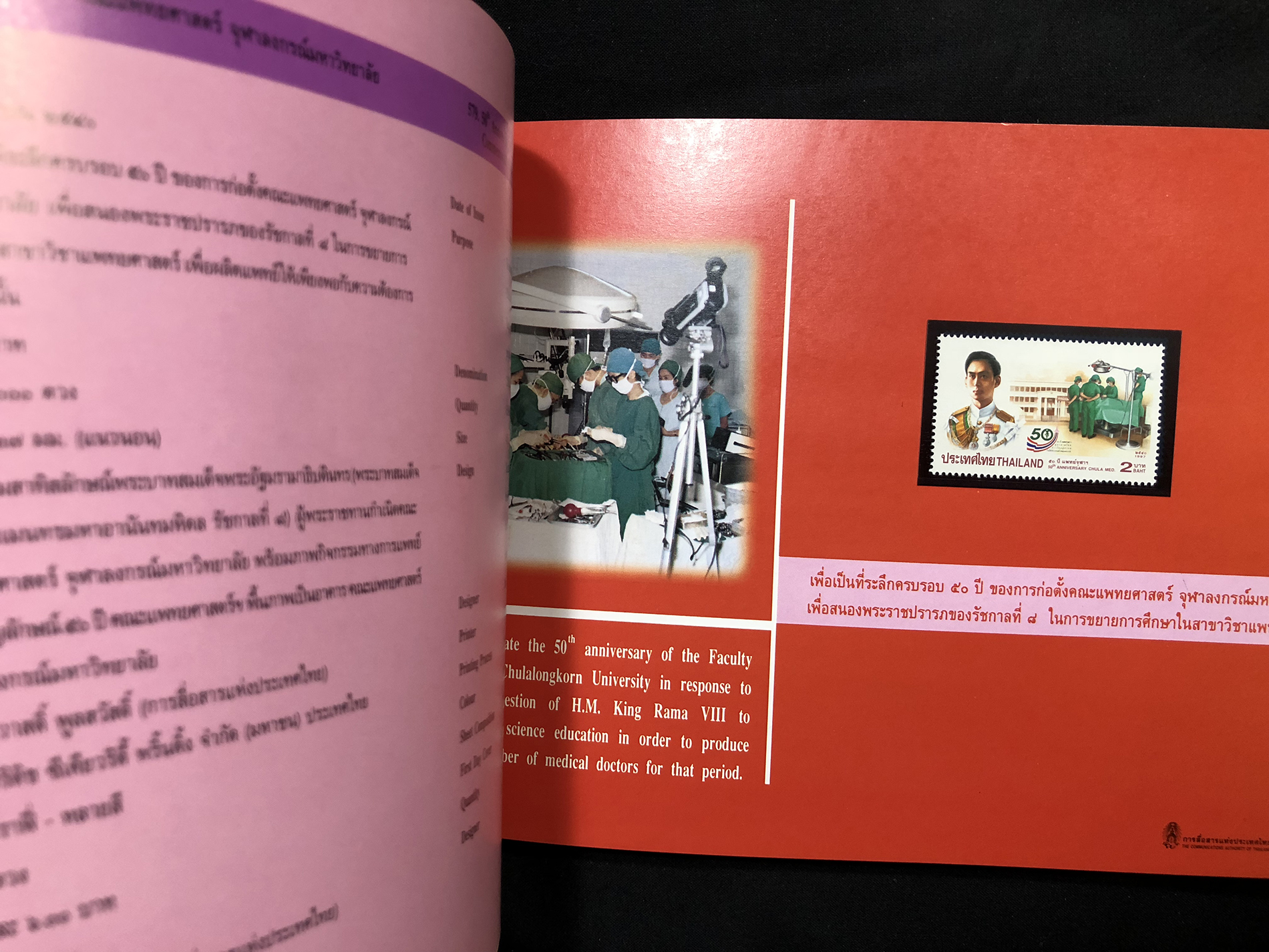 สมุดตราไปรษณียากรไทยประจำปี 2540