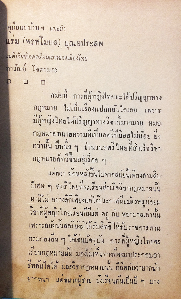 คู่มือแม่บ้านทางวิทยุและโทรทัศน์ ปีที่ 3 ฉบับที่ 32 กุมภาพันธ์ 2507