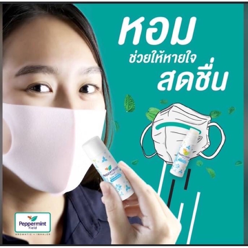 PEPPERMINT FIELD BALM STICK 6g. ยาหม่องแท่งเป๊ปเปอร์มิ้นท์ ฟิลด์ กลิ่นหอมเย็นจากสมุนไพรธรรมชาติ 100%