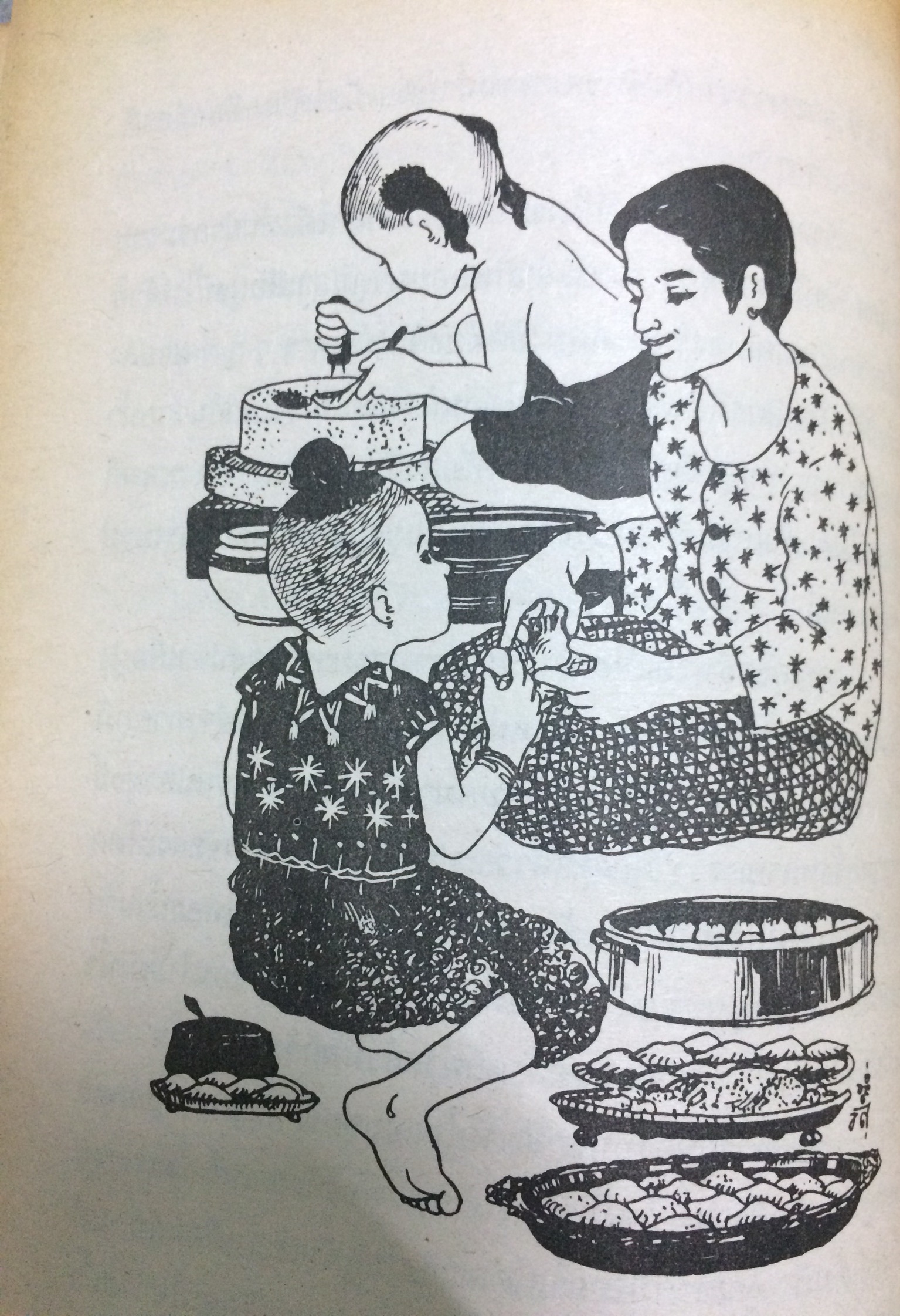 เมื่อคุณตาคุณยายยังเด็ก เล่ม 1