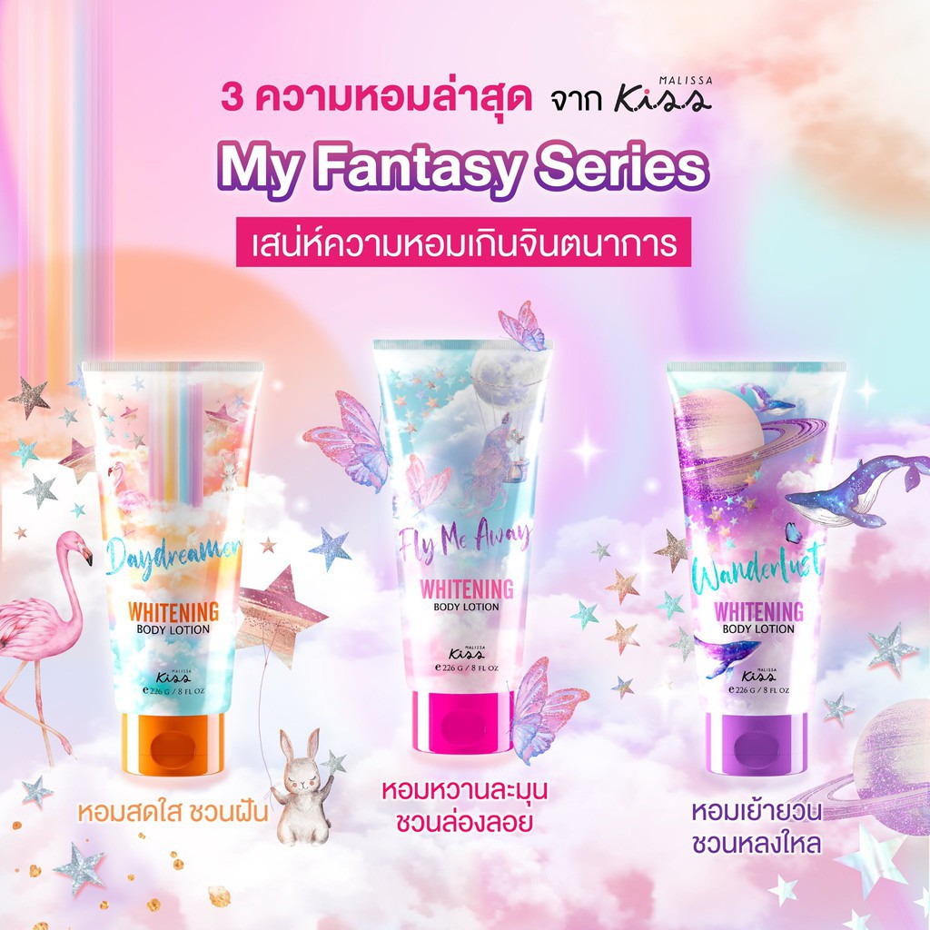 Malissa Kiss Whitening Perfume Body Lotion มาลิสสา คิส โลชั่นน้ำหอมพร้อมบำรุงผิวให้ขาวใส