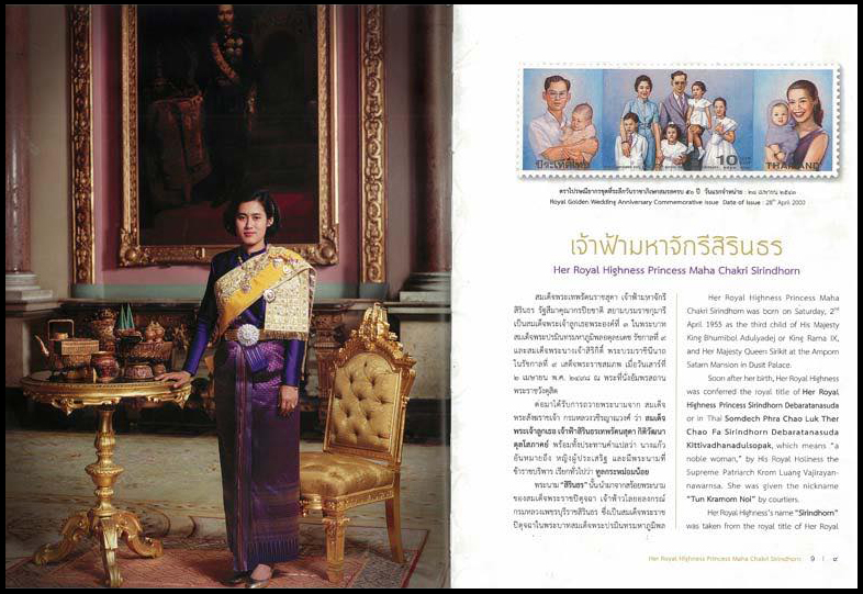 หนังสือแสตมป์พิเศษ "เจ้าฟ้ามหาจักรีสิรินธร"