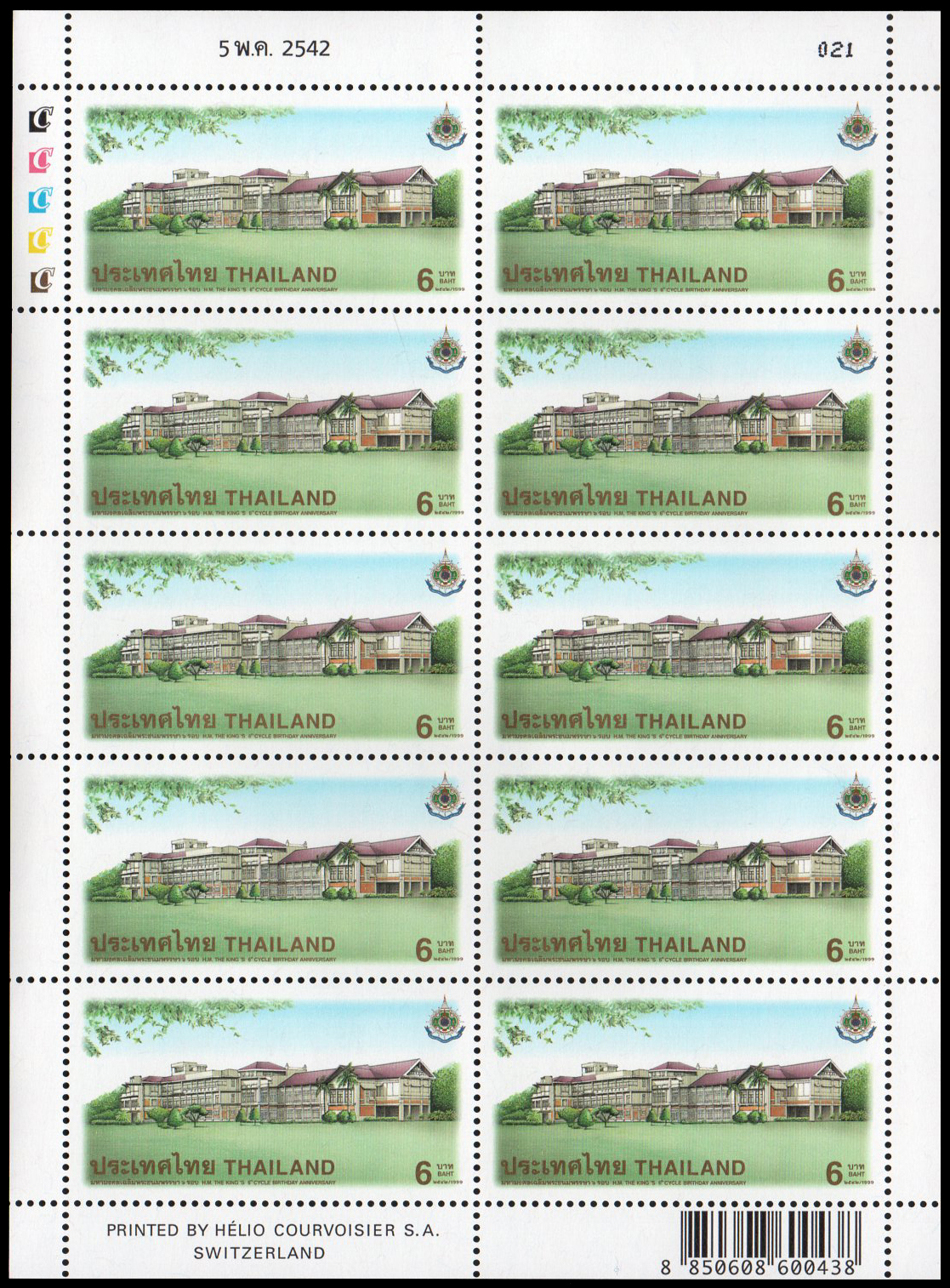 แสตมป์มหามงคลเฉลิมพระชนมพรรษา 6 รอบ (ชุด 1)