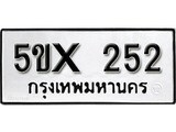 รับจองทะเบียนรถเลข 252 หมวดใหม่จากกรมขนส่ง จองทะเบียน 252