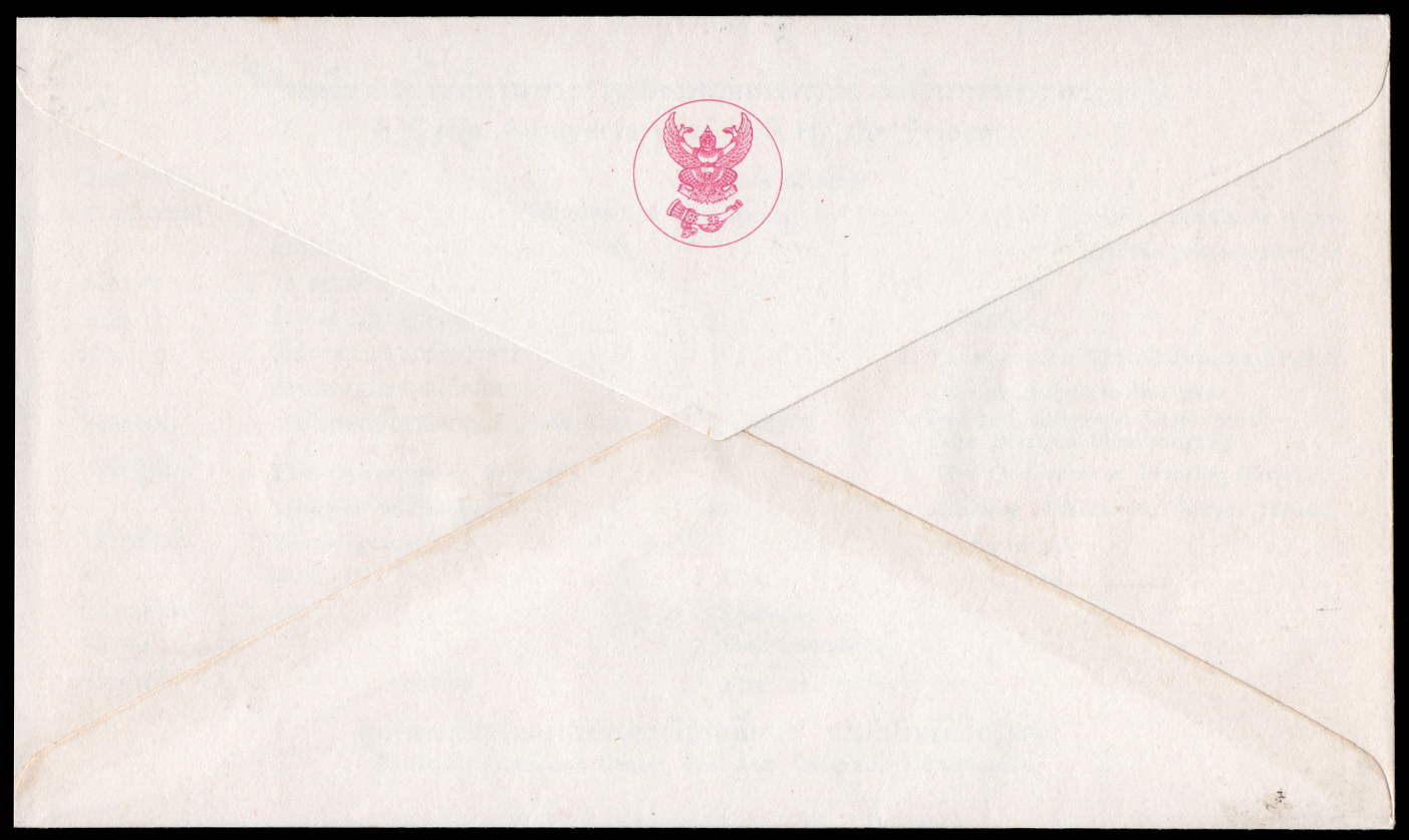 ซองวันแรกจำหน่ายวันพระราชสมภพครบ 6 รอบ สมเด็จย่า ปี 2515