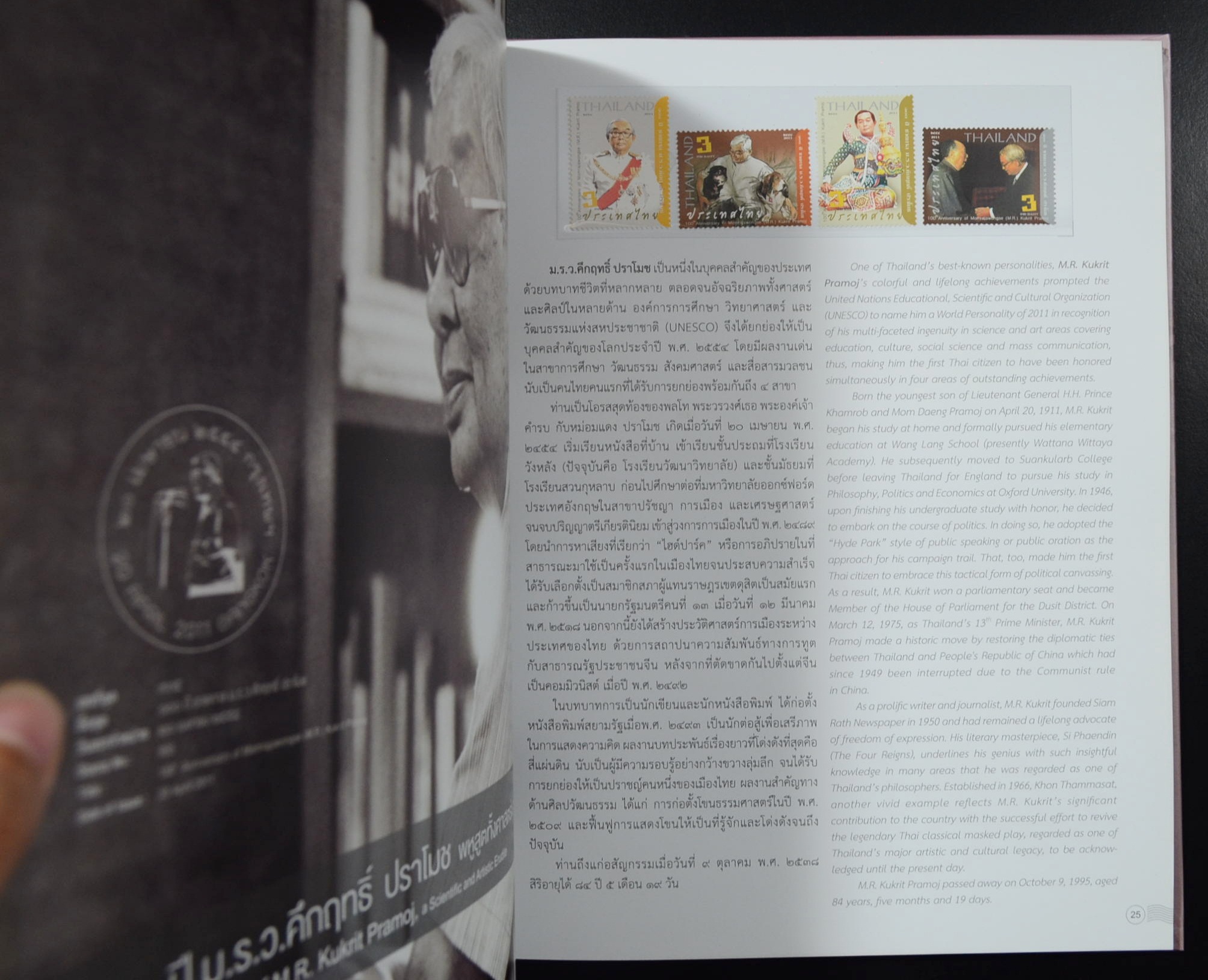 สมุดตราไปรษณียากรไทยประจำปี 2554