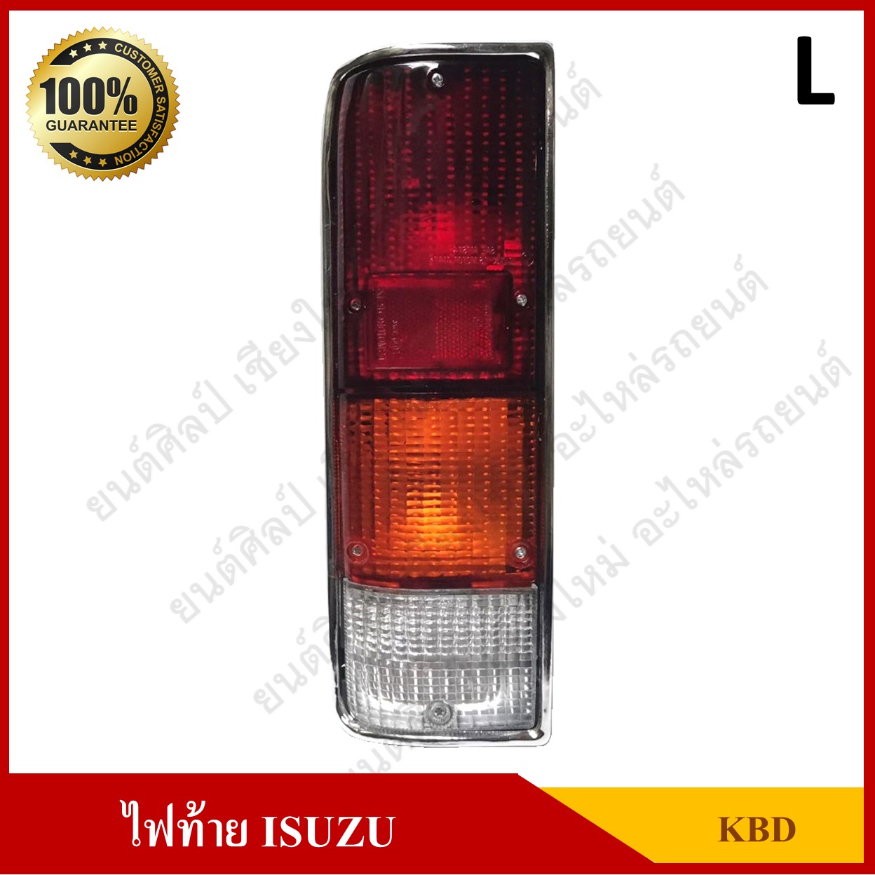 ไฟท้าย ISUZU KBD อีซูซุ เคบีดี พร้อมขั้ว+หลอด ข้างซ้าย ดวงละ