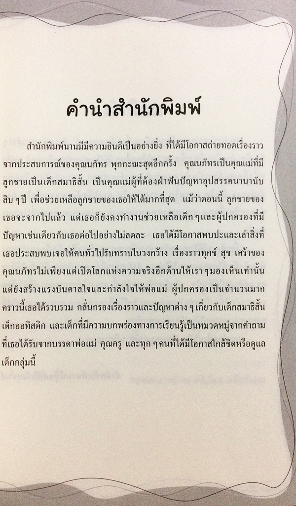 เด็กพิเศษ ช่วยได้ไม่ยาก