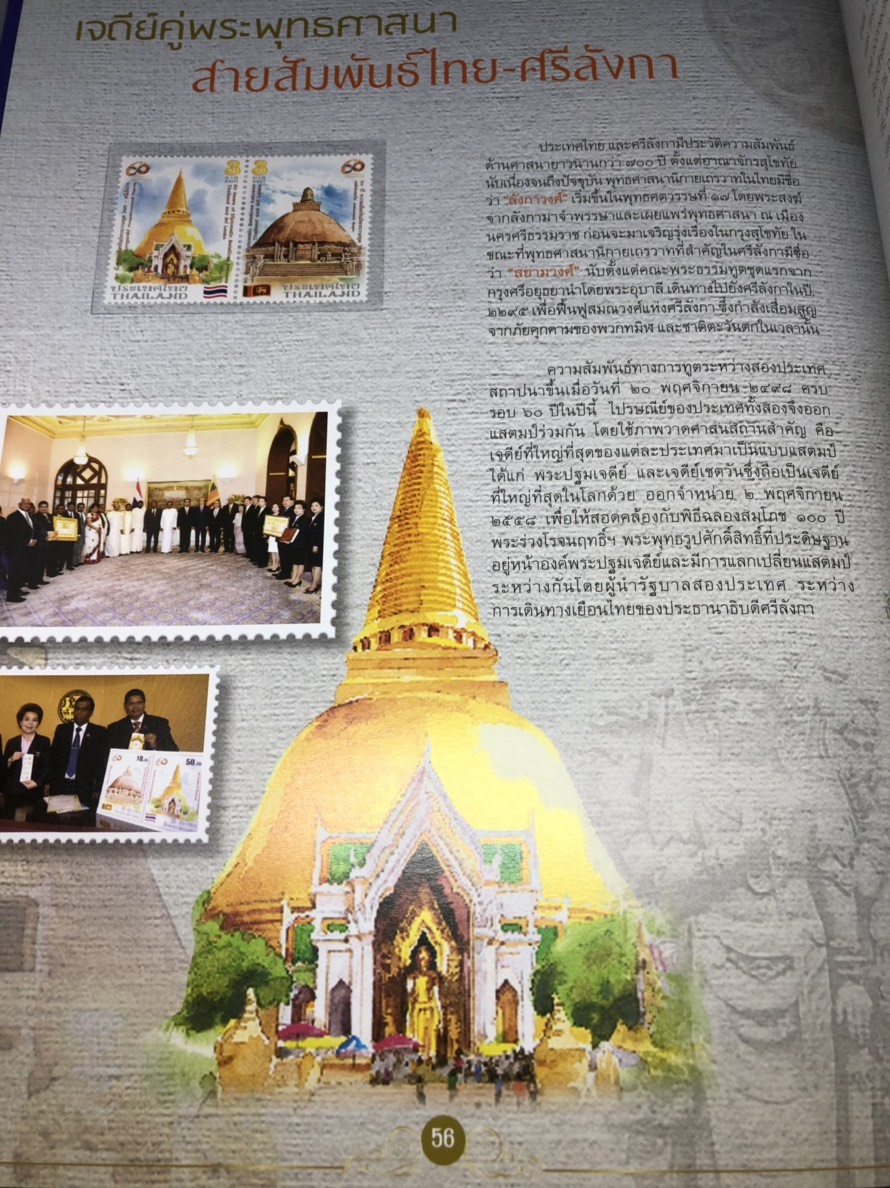 สมุดตราไปรษณียากรไทยประจำปี 2558