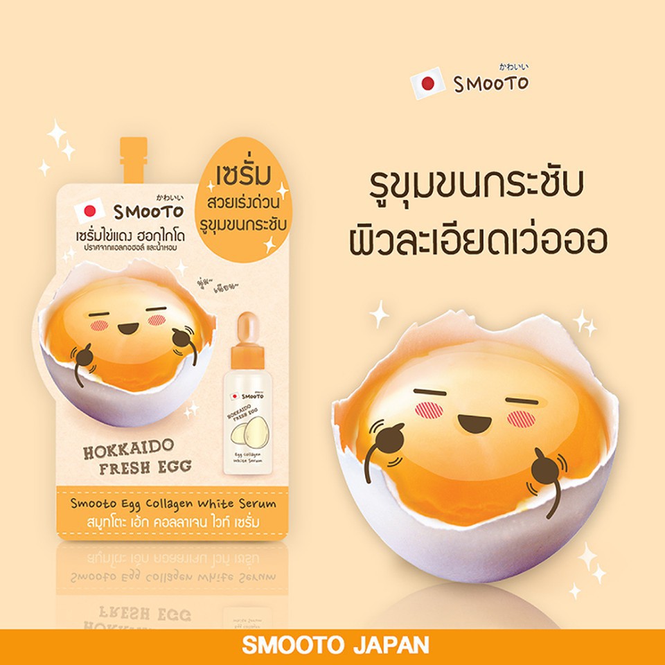 (1ซอง) Smooto Egg Collagen White Serum สมูทโตะ เซรั่มไข่แดง ฮอกไกโด