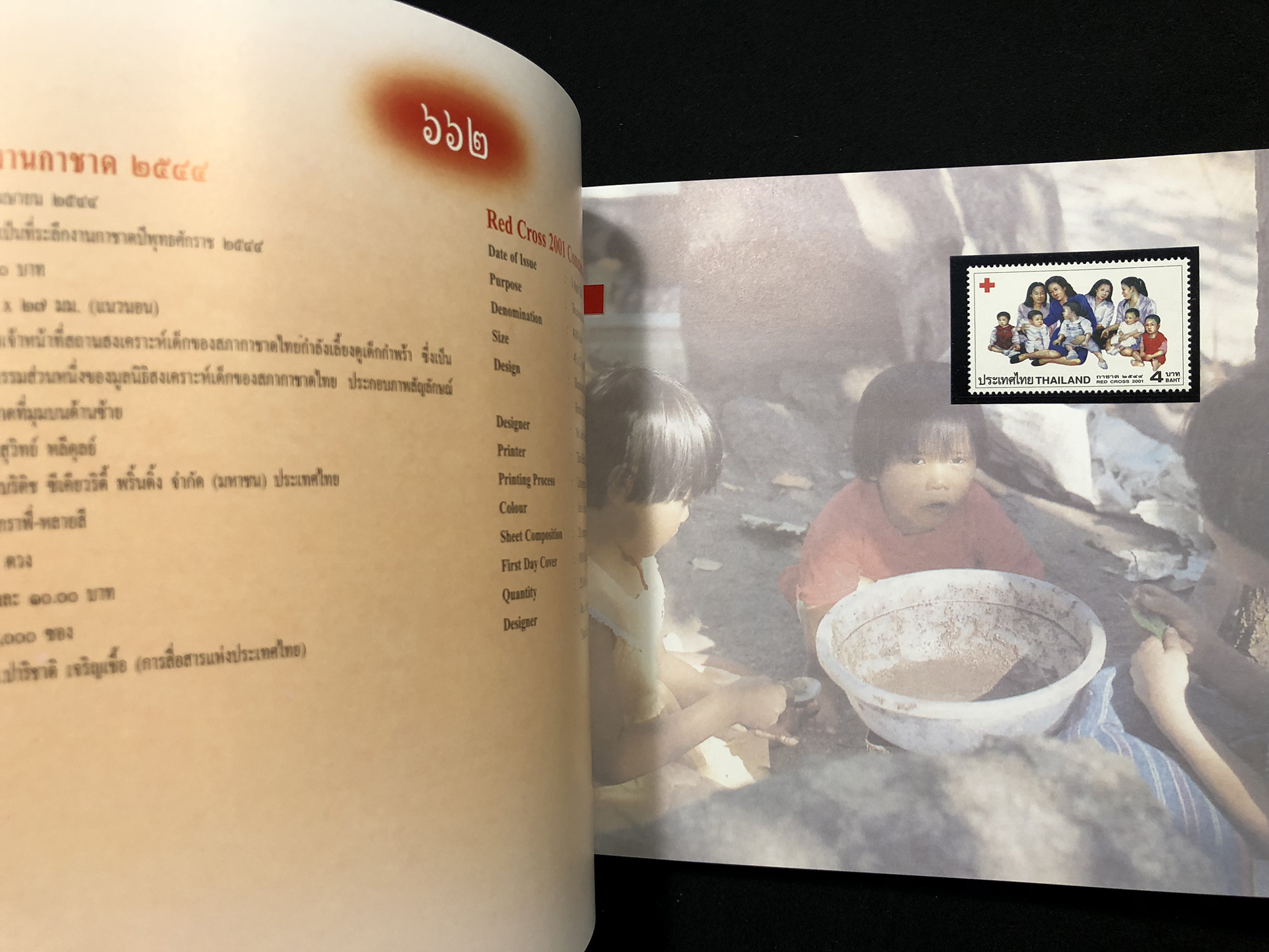 สมุดตราไปรษณียากรไทยประจำปี 2544