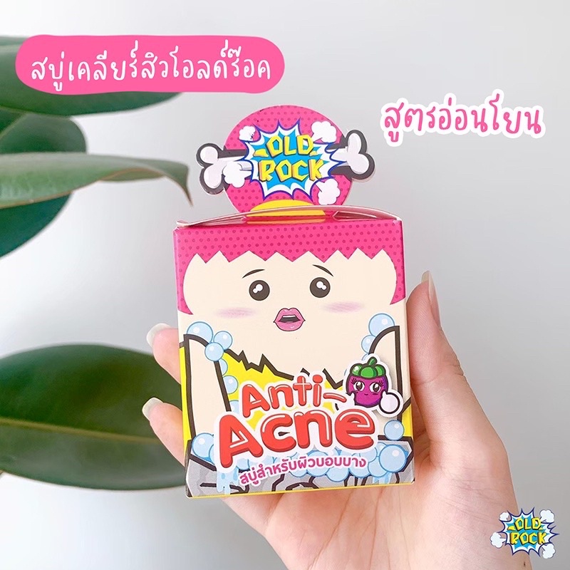 (1ก้อน) Oldrock Anti-Acne Bar Soap For Skin สบู่มี 3 สูตร 40กรัม