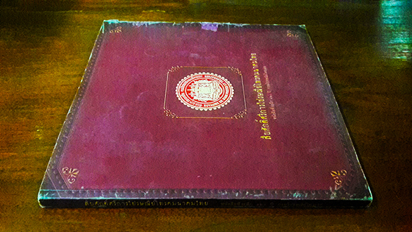 สืบศักดิ์ศรีการไปรษณีย์โทรคมนาคมไทย : หนังสือที่ระลึก ๑๒๐ ปี กรมไปรษณัย์โทรเลข