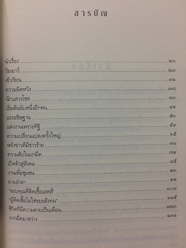 เช้าวันใหม่... ในเงามืด : พิมใจ อินทะมูล