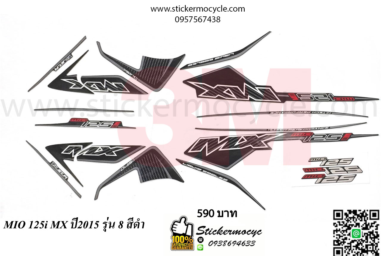 Sticker YAMAHA MIO 125 I ปี 2015 รุ่น 8 MX ติดรถสี ดำ (เคลือบเงา) สติ๊กเกอร์ 3M แท้ สติ๊กเกอร์ติดมอไซค์ ยามาฮ่า มีโอ