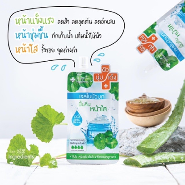 (6ซอง/กล่อง) The Ingredients Cica Blemish Soothing Gel 40g. เจลใบบัวบก