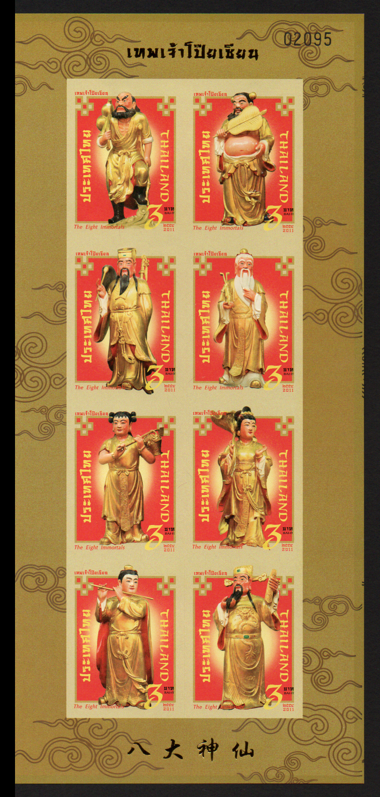 แพคพิเศษเทพเจ้าโป๊ยเซียน 2554