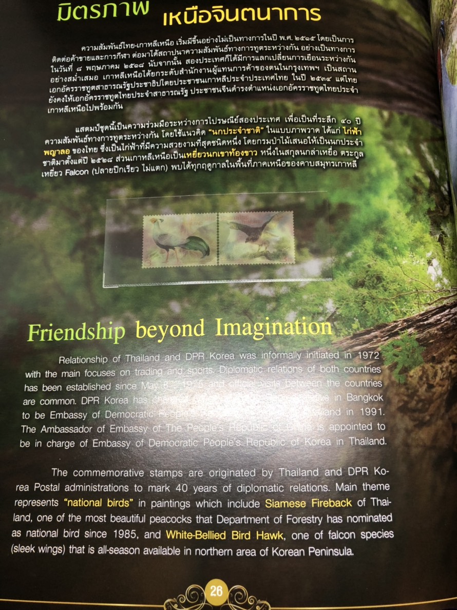 สมุดตราไปรษณียากรไทยประจำปี 2558