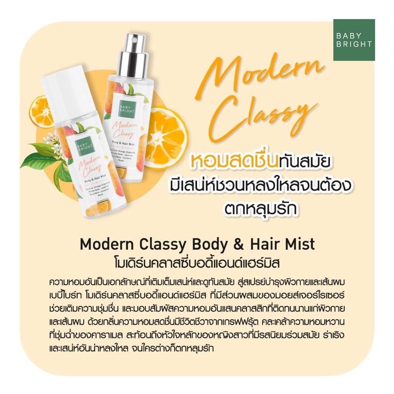 Baby Bright Body & Hair Mist 50ml. เบบี้ไบร์ท สเปรย์น้ำหอม ผิว และ ผม 4 กลิ่น สเปรย์ผมหอม ฉีดผม