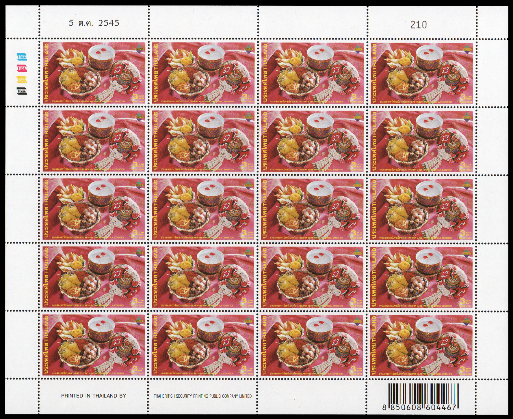 แสตมป์งานแสดงตราไปรษณียากรโลก กรุงเทพฯ 2546 (ชุด 1) (เต็มแผ่น)