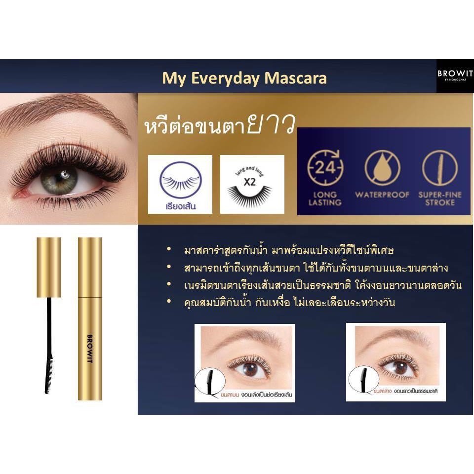 BROWIT My Everyday Mascara มาสคาร่า สูตรกันน้ำ ปัดขนตา งอน ยาว บราวอิท by Nong Chat กล่องสีน้ำเงิน