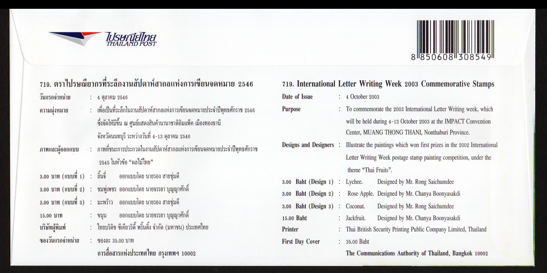 ซองวันแรกจำหน่ายสัปดาห์สากลแห่งการเขียนจดหมาย 2546
