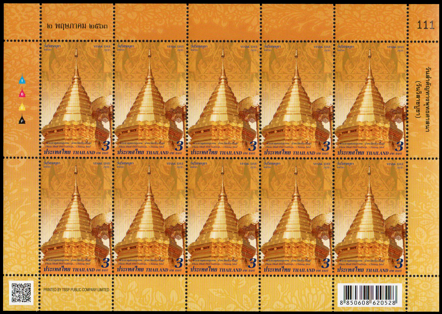 แสตมป์วันสำคัญทางพุทธศาสนา (วันวิสาขบูชา) 2563