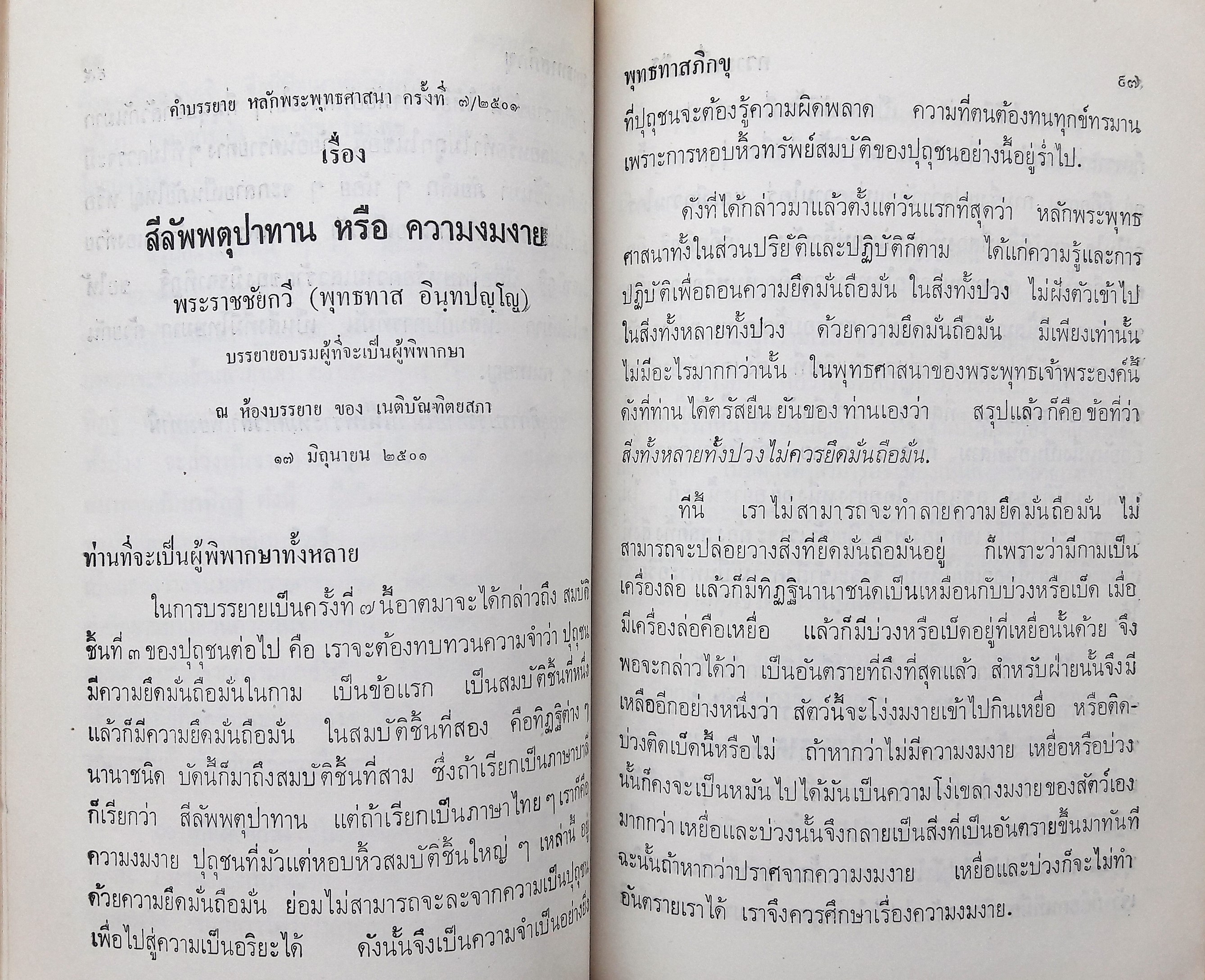 ความเป็นเจ้าโลก