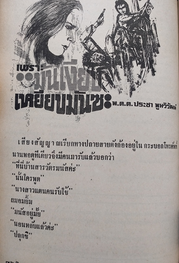 มิตรหญิง ฉบับที่ 37 ประจำเดือน มีนาคม 2516