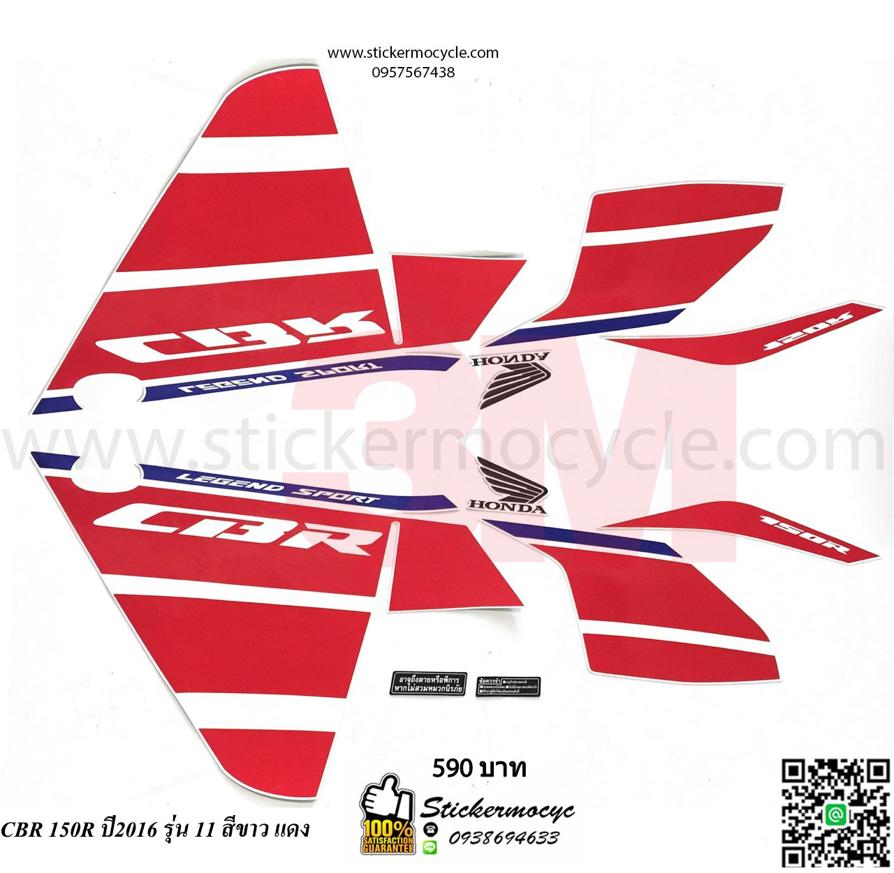 Sticker 3M Honda CBR ปี2016 รุ่น11 ติดรถสี ขาว แดง สติ๊กเกอร์แท้ 3เอ็ม ติดรถมอเตอร์ไซค์ ฮอนด้า ซีบีอาร์