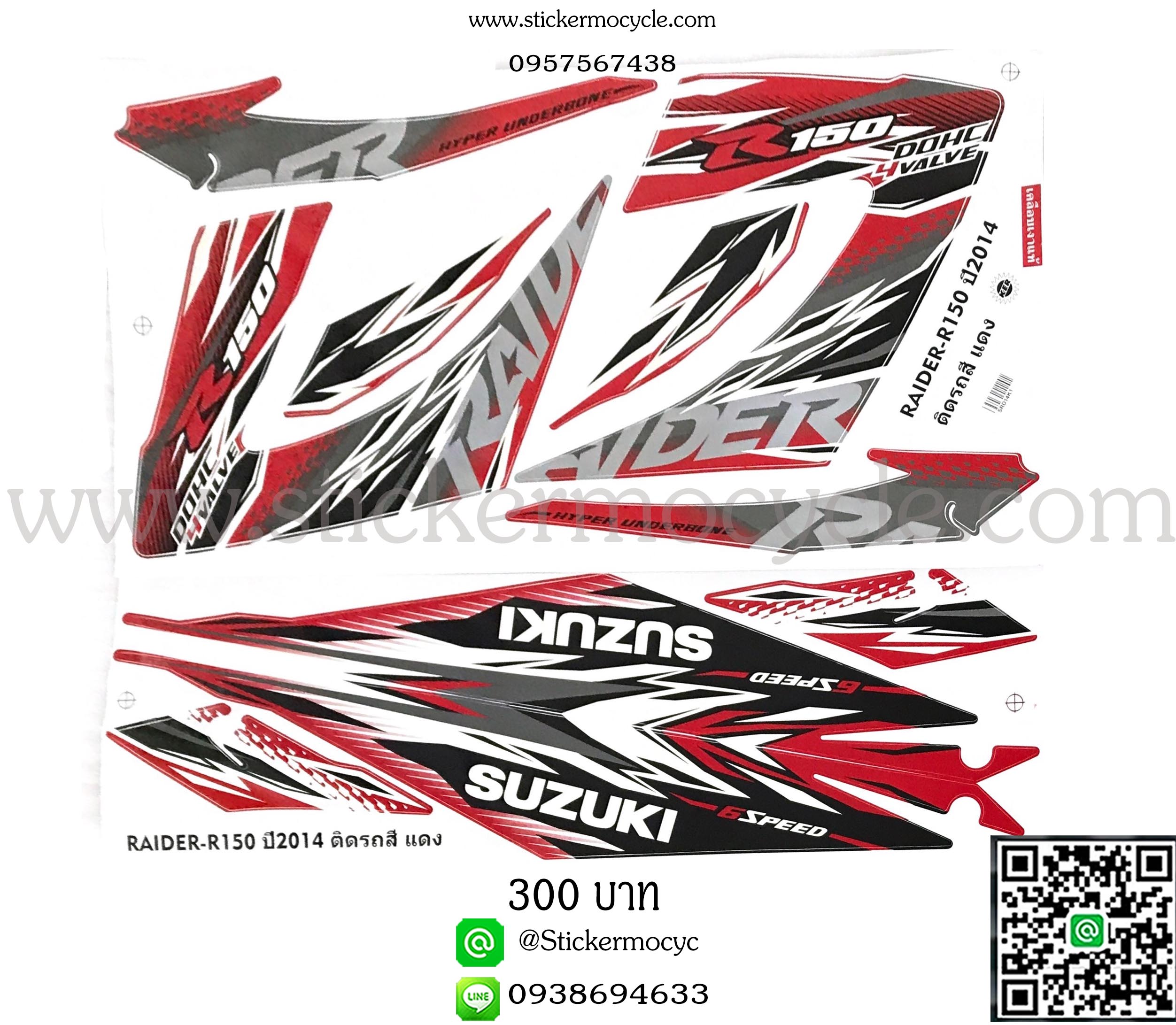 Sticker Suzuki Raider R 150 ปี 2014 ติดรถสี แดง สติ๊กเกอร์ติดรถมอไซค์ ซูซูดิ ไรเดอร์