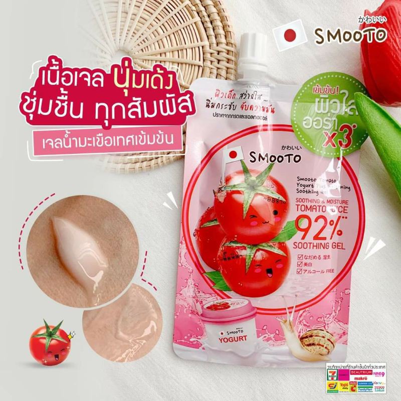 6ซอง/กล่อง สมูทโตะ โทเมโทบัลกาเรียโยเกิร์ตไวท์เทนนิ่ง ซูทติ้งเจล Smooto Tomato Yogurt Plus Whitening Soothing Gel