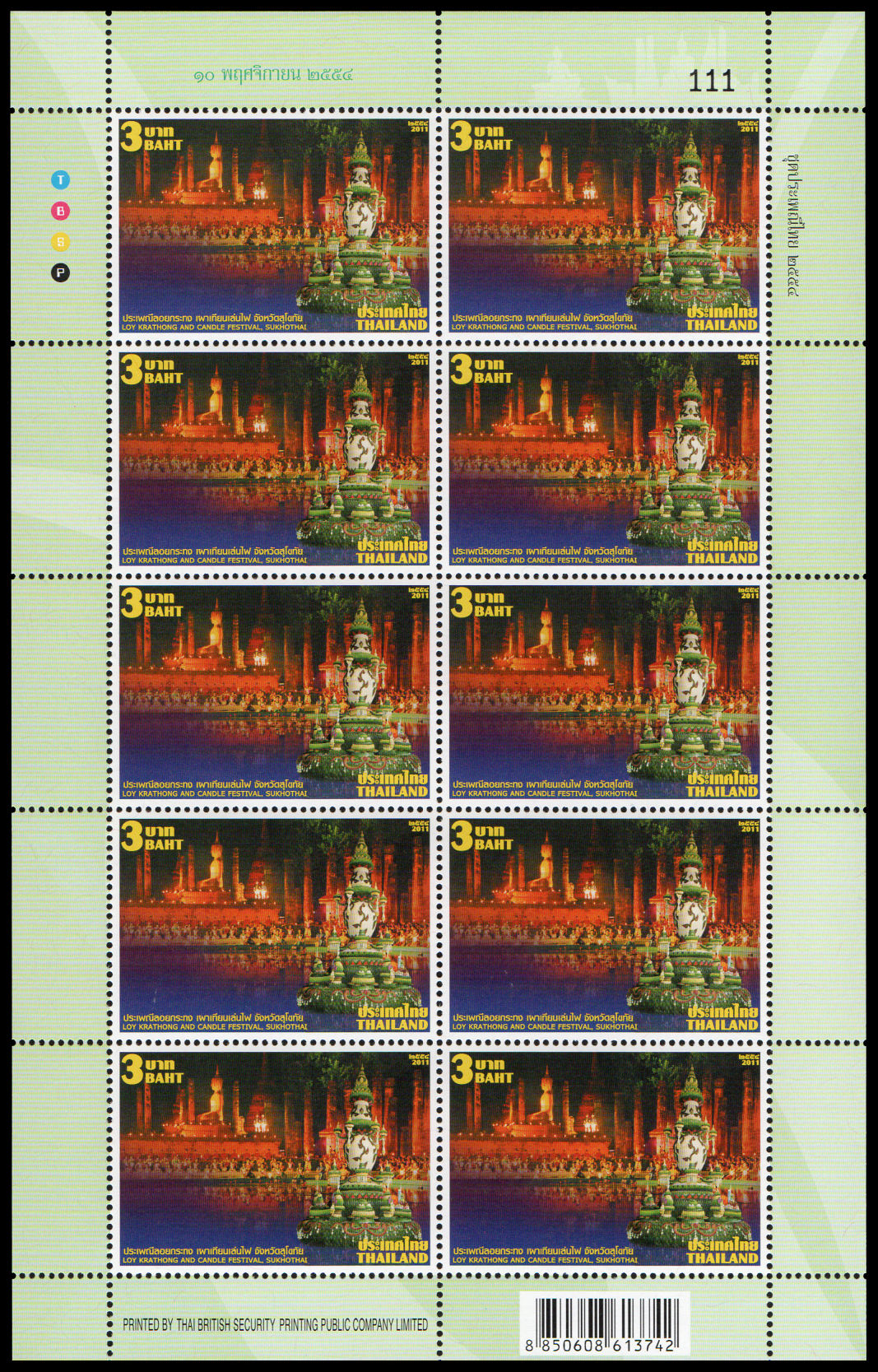 แสตมป์ประเพณีไทย 2554 (เต็มแผ่น)