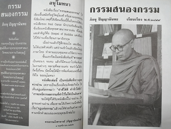 กรรมสนองกรรม