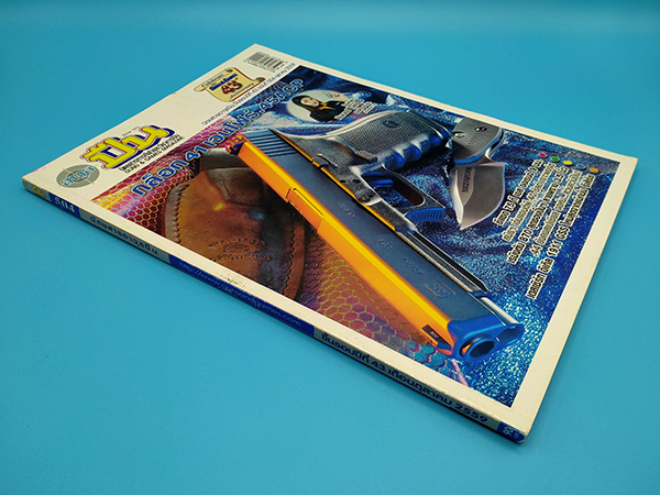 อาวุธปืน ปีที่ 43 ฉบับที่ 504 ตุลาคม 2559