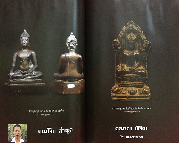 งานมหกรรมการประกวดพระเครื่องบูชาและเหรีญพระคณาจารย์ทั่วประเทศ